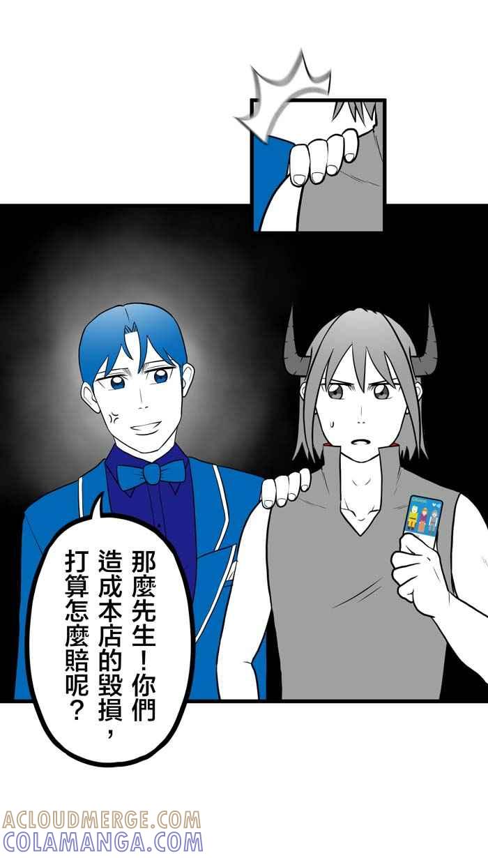 《欧趴好生活指南-刷出你的存在感》[第6话] 谢东霖- 公主的刷卡 第31页