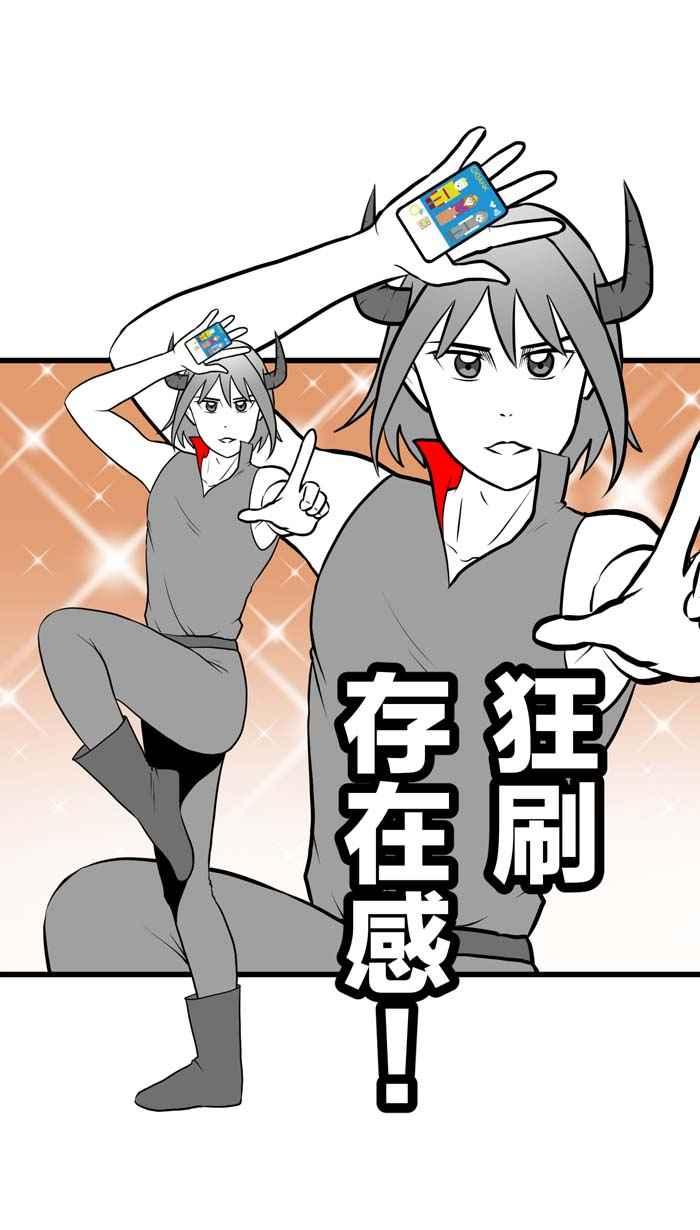 《欧趴好生活指南-刷出你的存在感》[第6话] 谢东霖- 公主的刷卡 第18页