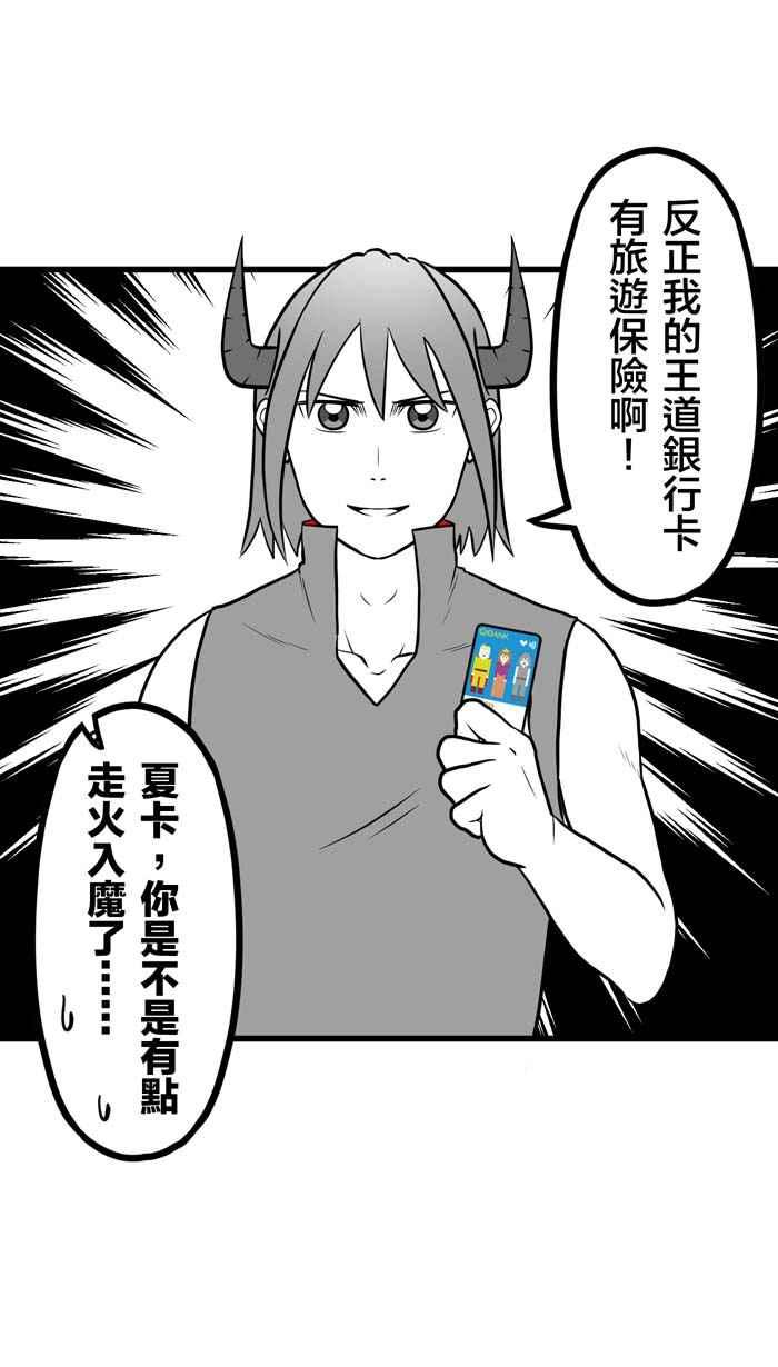 《欧趴好生活指南-刷出你的存在感》[第6话] 谢东霖- 公主的刷卡 第30页