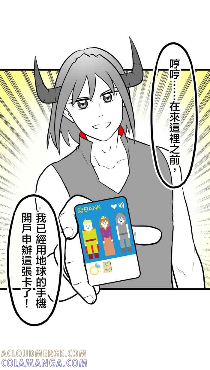 《欧趴好生活指南-刷出你的存在感》[第6话] 谢东霖- 公主的刷卡 第13页