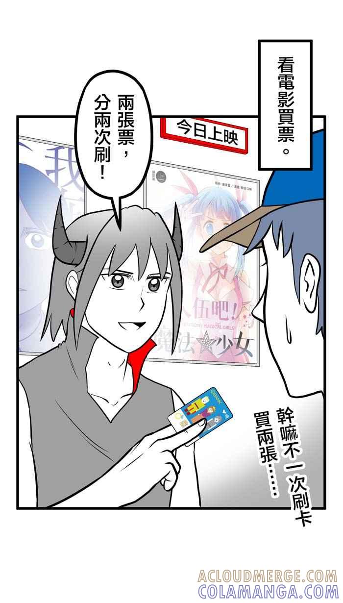 《欧趴好生活指南-刷出你的存在感》[第6话] 谢东霖- 公主的刷卡 第17页