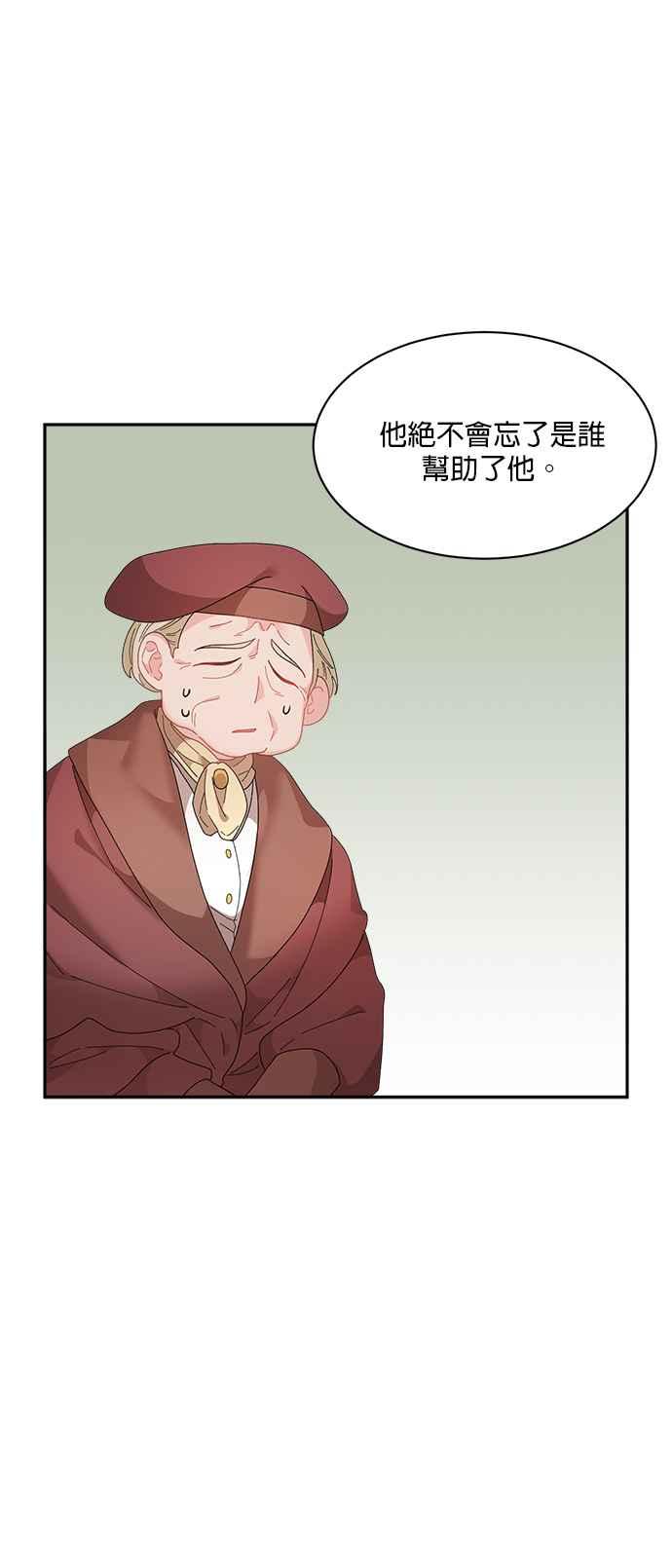 《皇妃？皇妃殿下！》第66话 第34页
