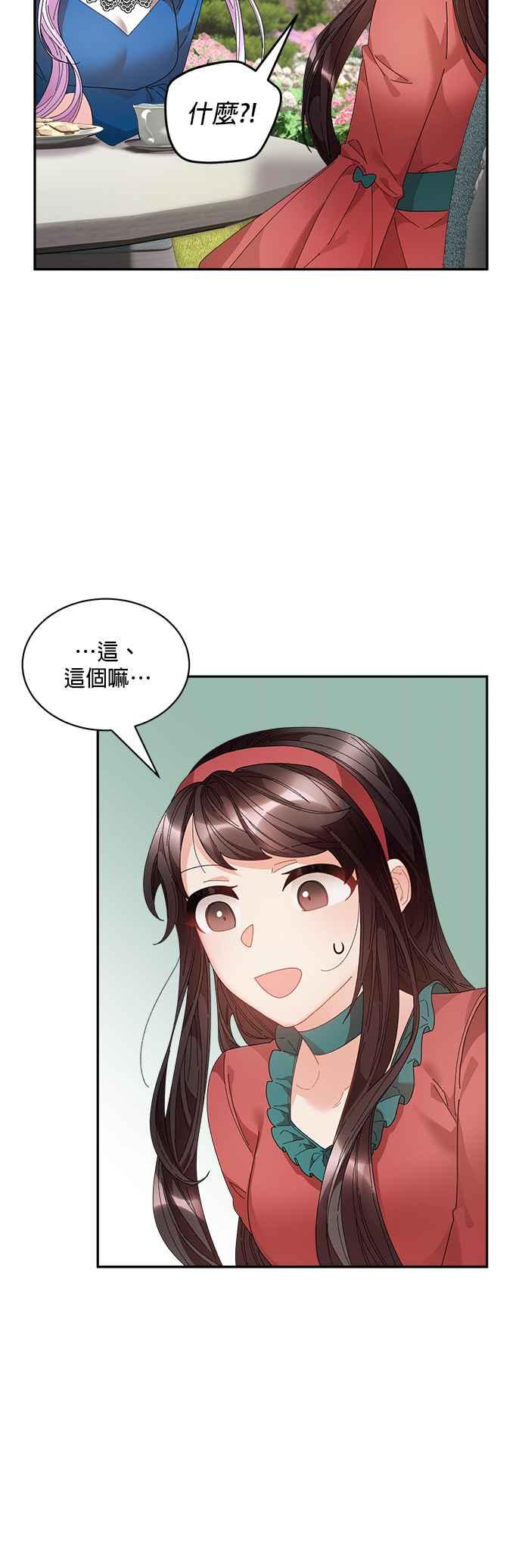 《皇妃？皇妃殿下！》第66话 第4页