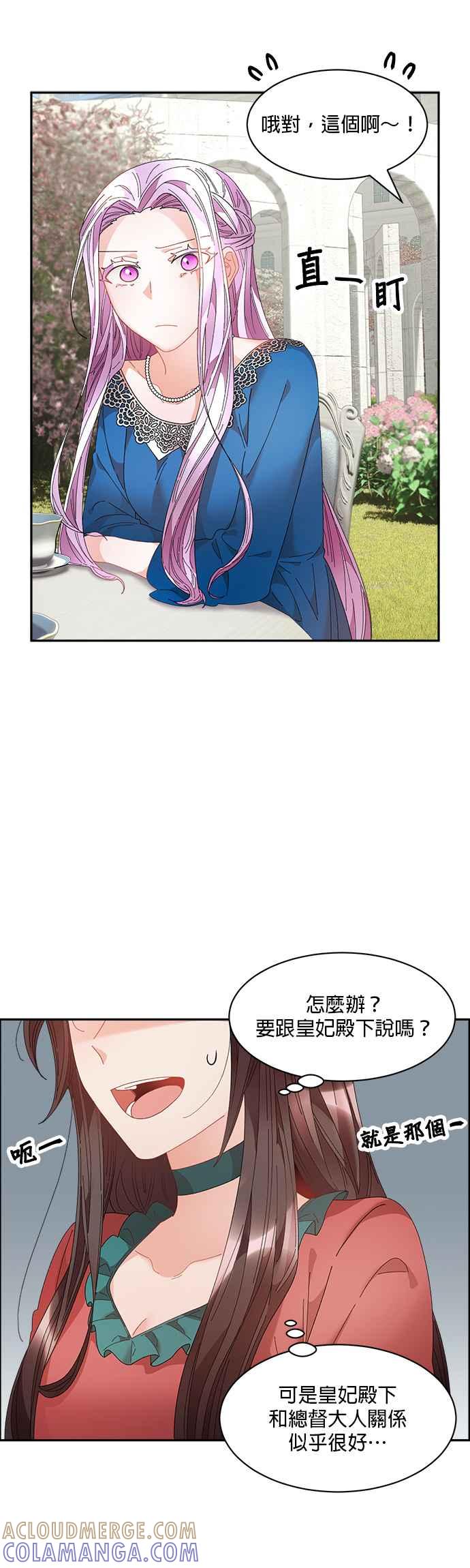 《皇妃？皇妃殿下！》第66话 第5页