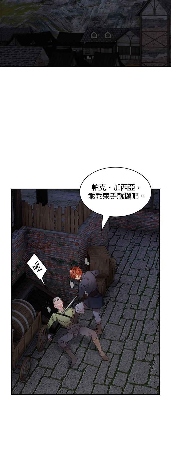 《皇妃？皇妃殿下！》第66话 第36页