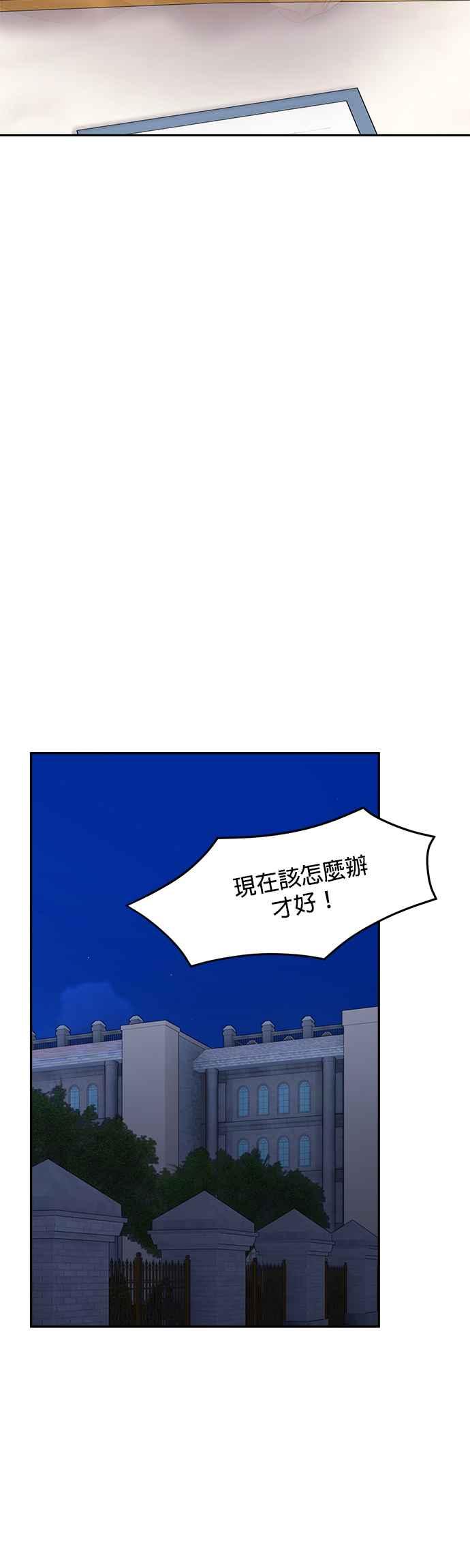 《皇妃？皇妃殿下！》第66话 第28页