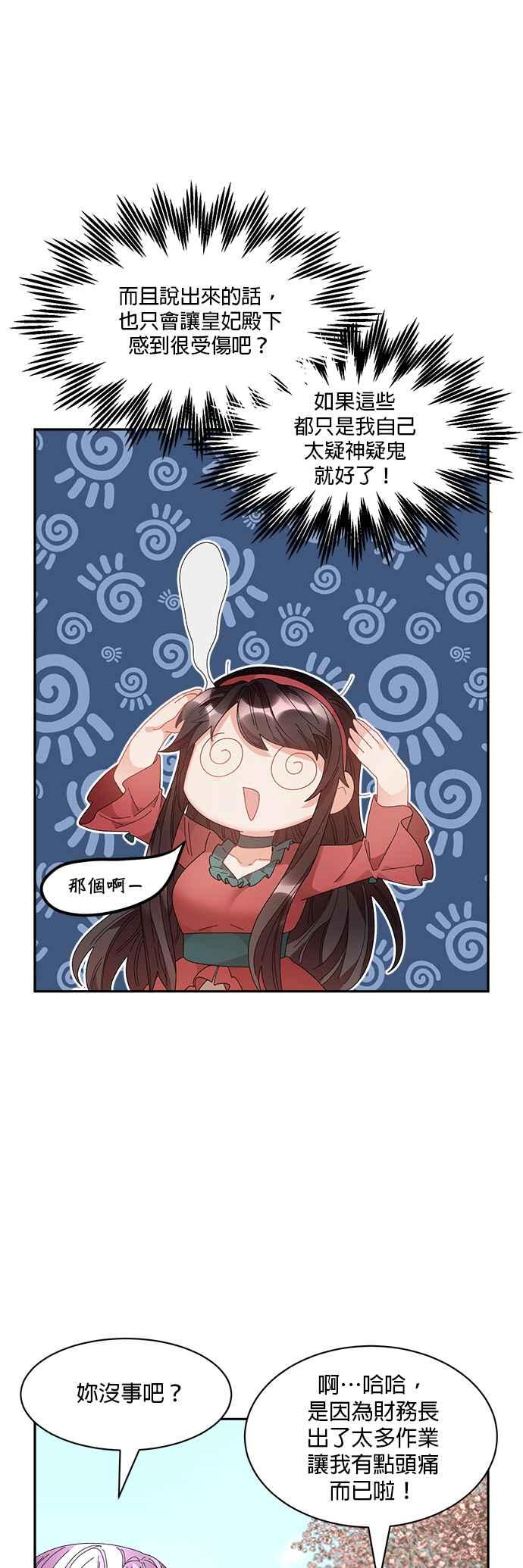 《皇妃？皇妃殿下！》第66话 第8页