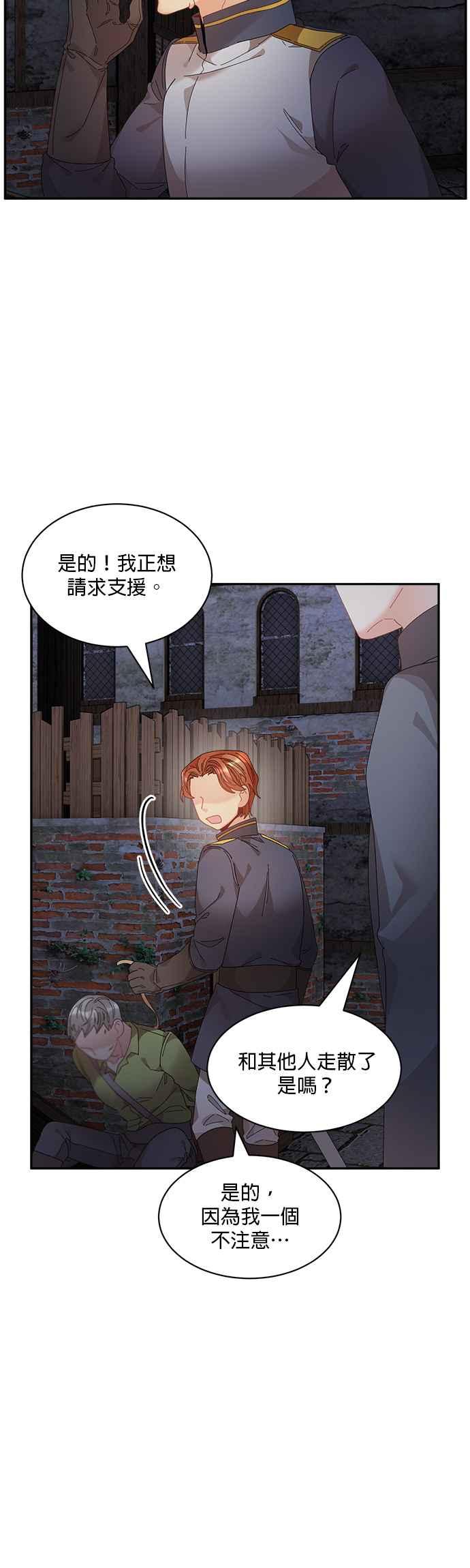 《皇妃？皇妃殿下！》第66话 第38页