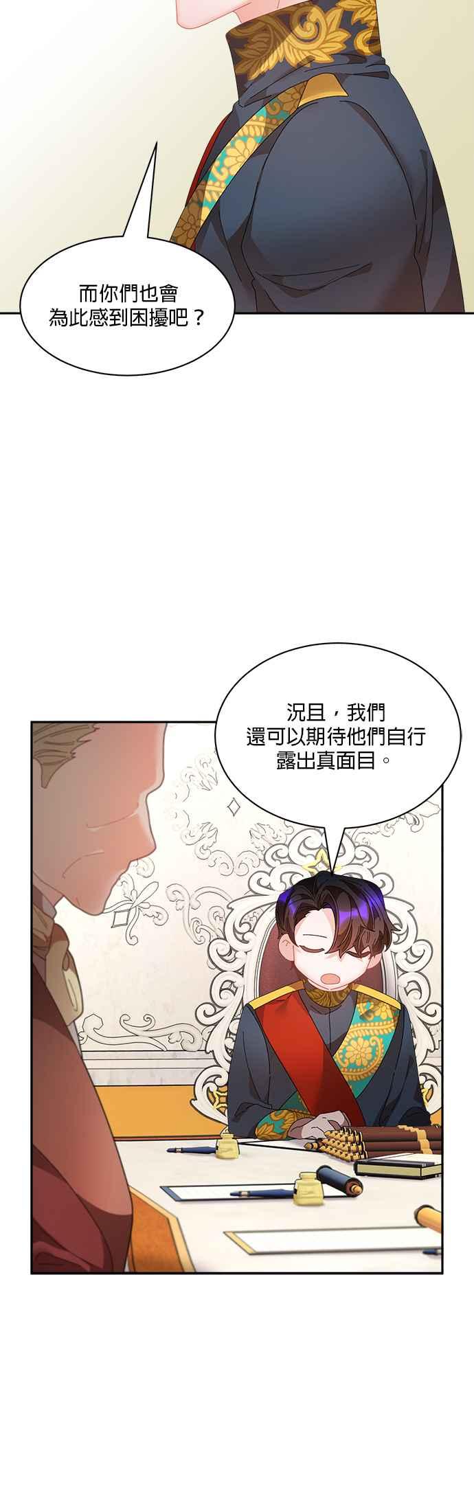 《皇妃？皇妃殿下！》第66话 第24页