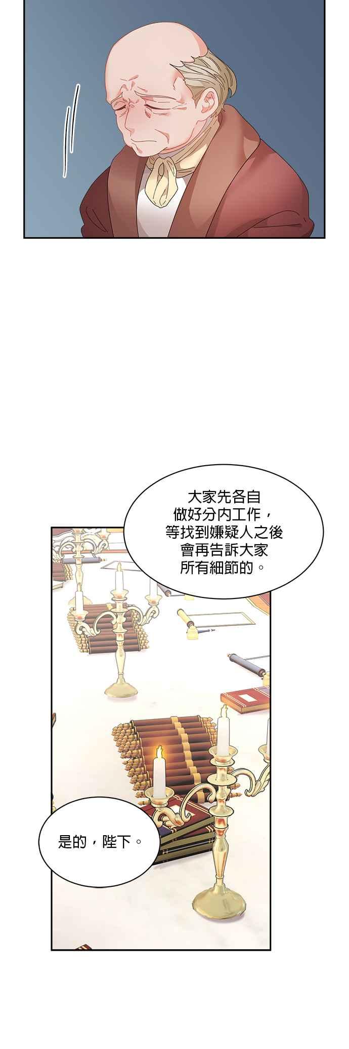 《皇妃？皇妃殿下！》第66话 第26页