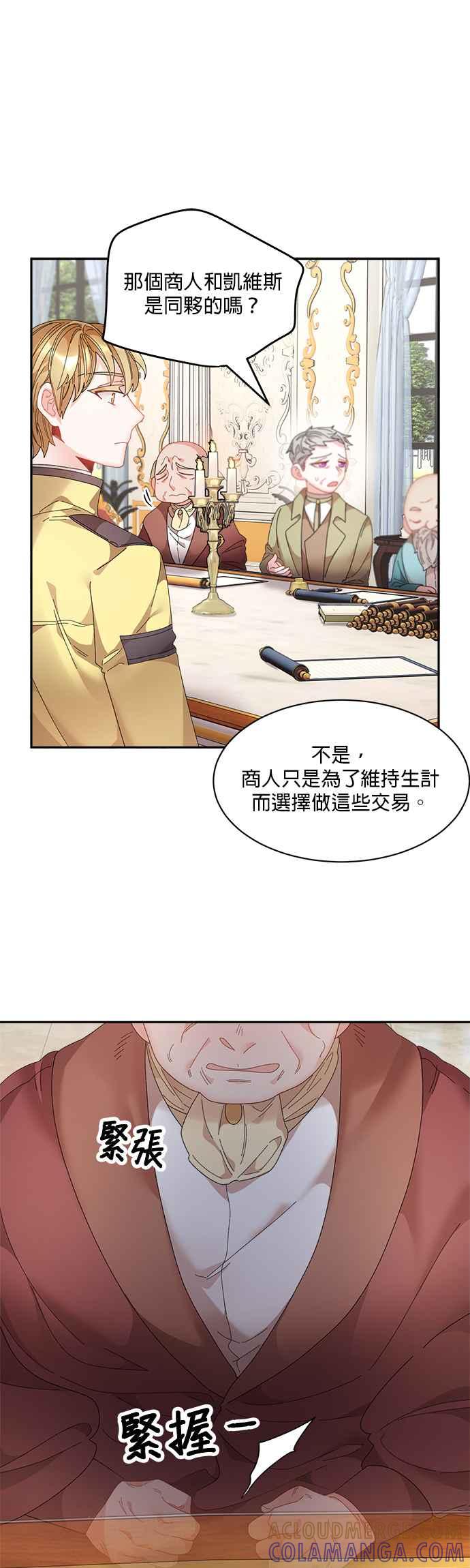 《皇妃？皇妃殿下！》第66话 第27页
