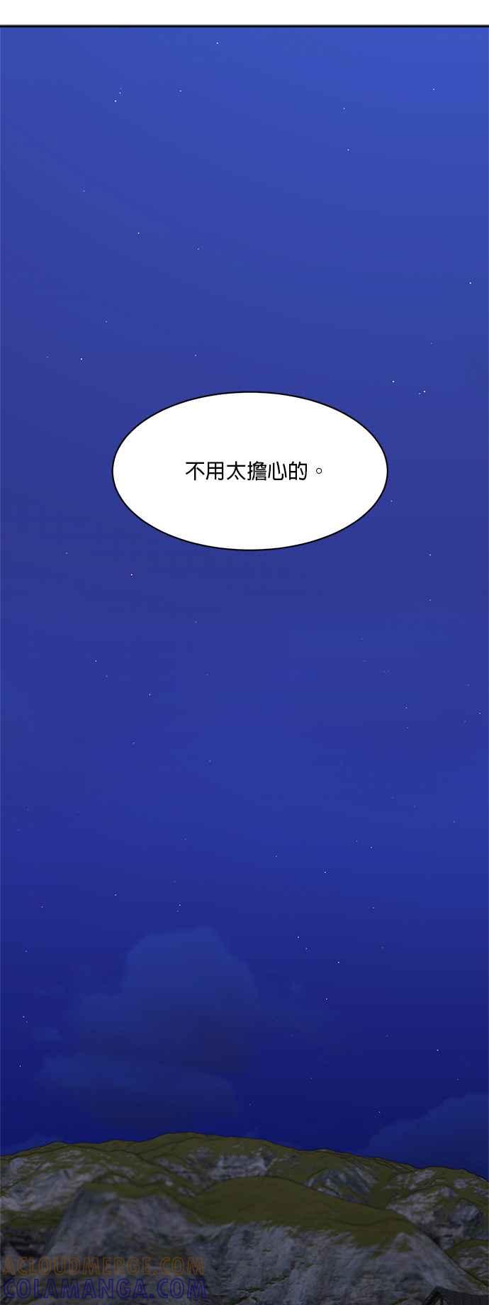 《皇妃？皇妃殿下！》第66话 第35页