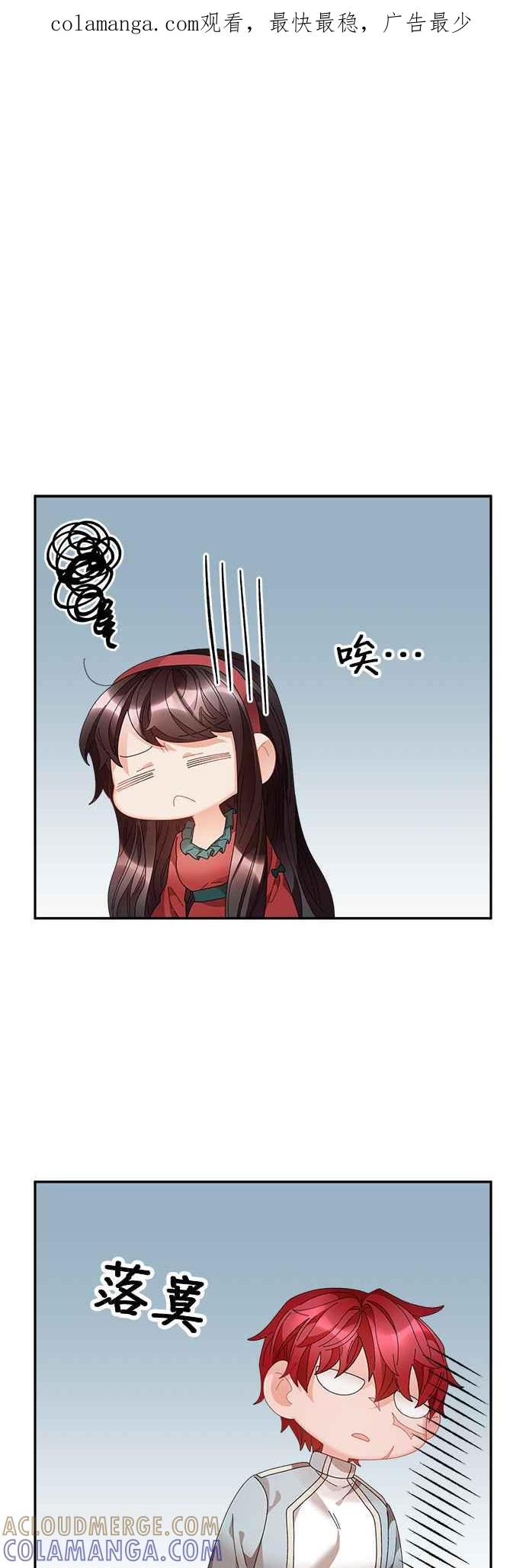《皇妃？皇妃殿下！》第66话 第1页