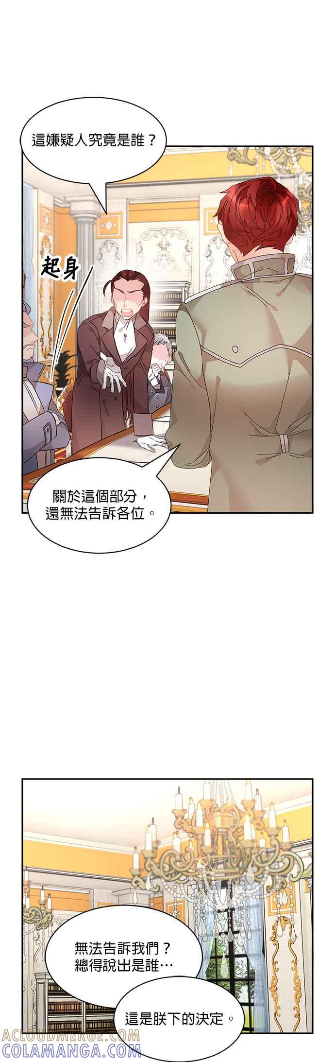 《皇妃？皇妃殿下！》第66话 第21页