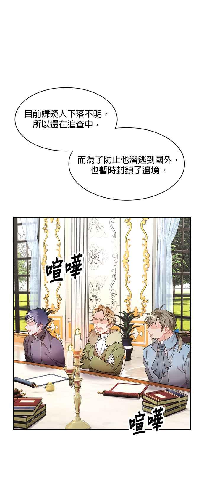 《皇妃？皇妃殿下！》第66话 第20页