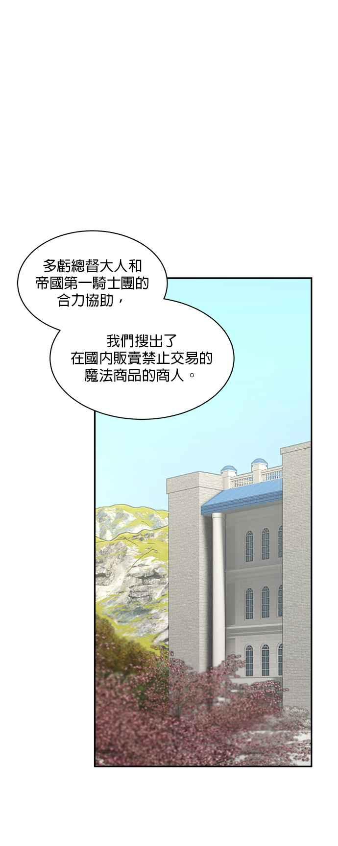 《皇妃？皇妃殿下！》第66话 第18页
