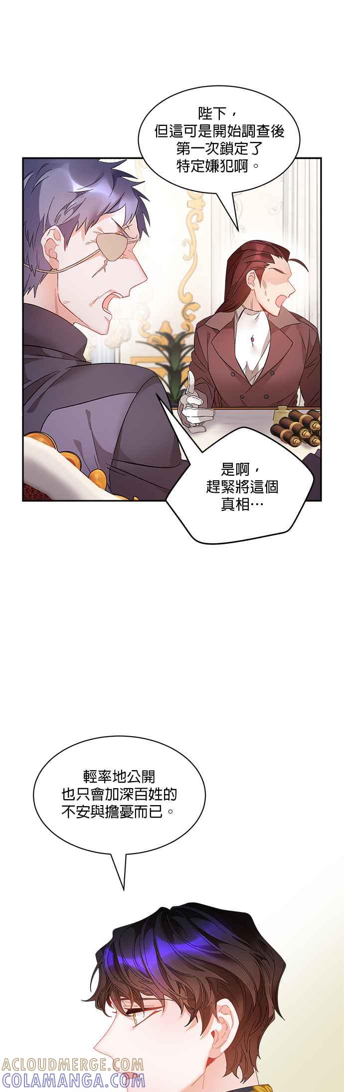 《皇妃？皇妃殿下！》第66话 第23页