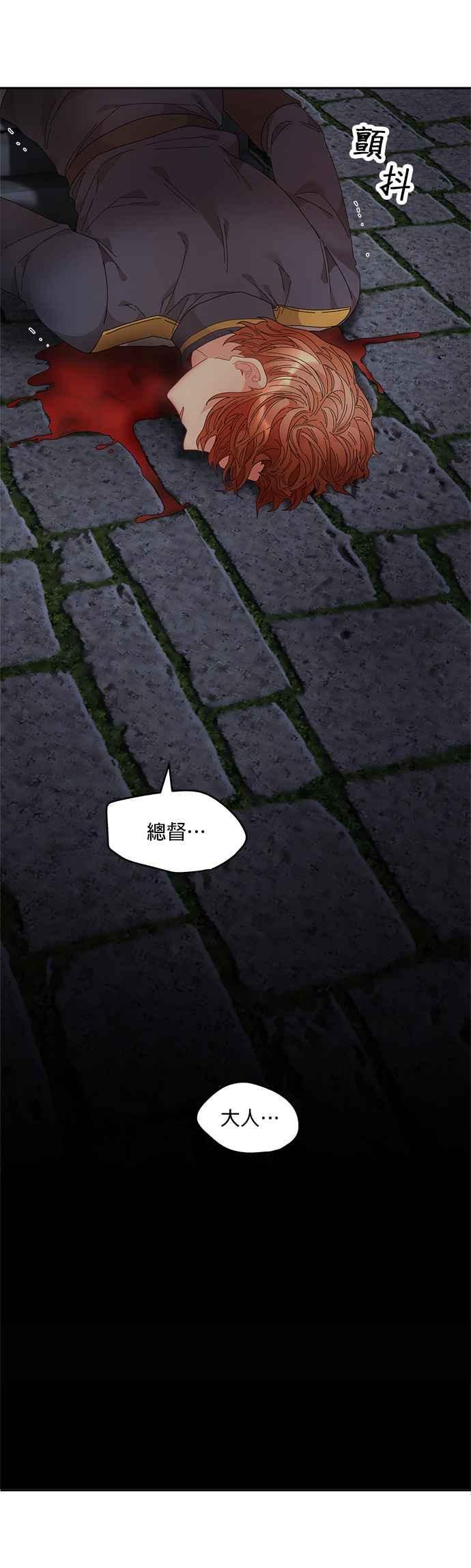 《皇妃？皇妃殿下！》第66话 第42页