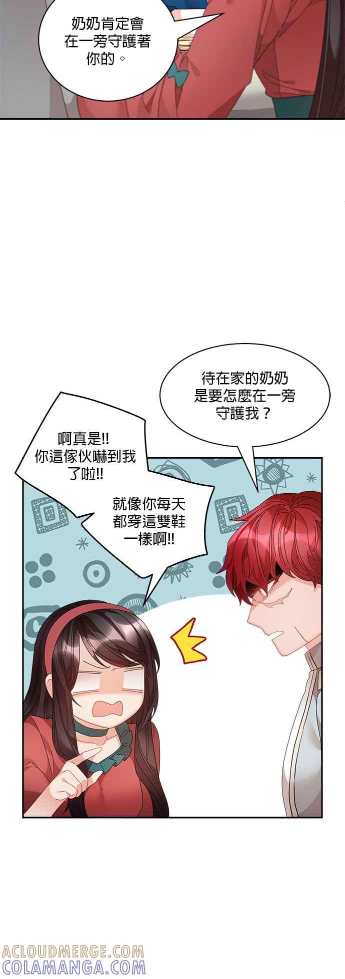 《皇妃？皇妃殿下！》第66话 第11页
