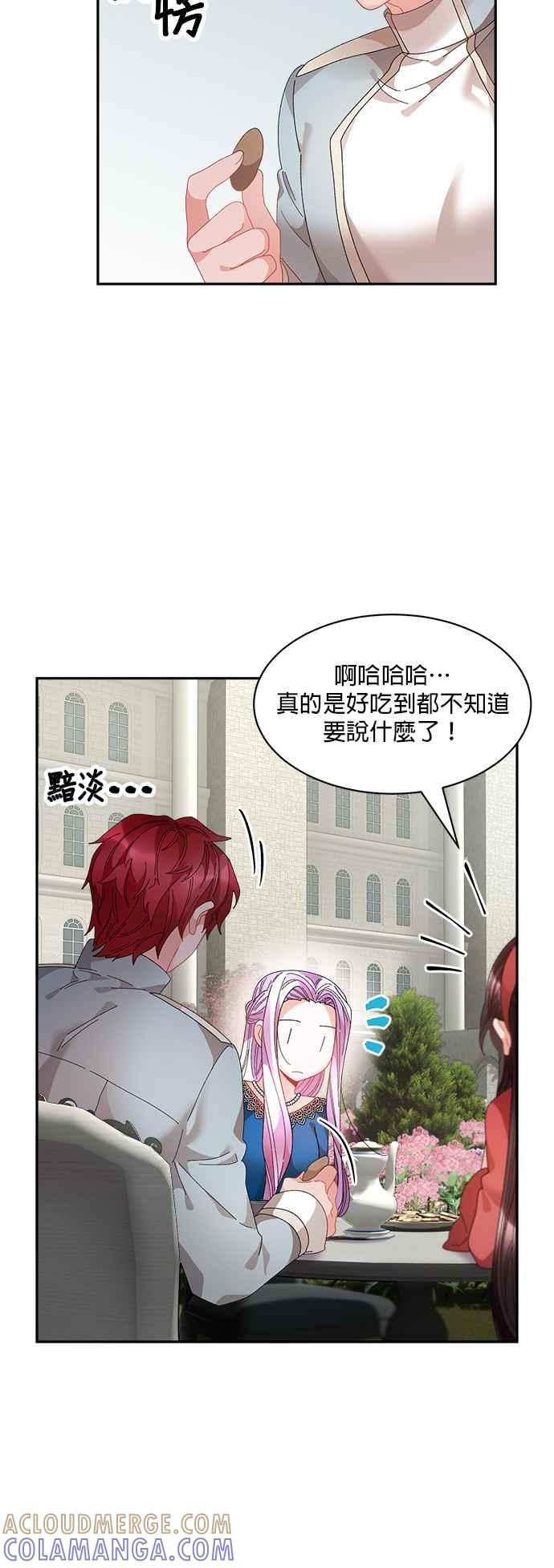 《皇妃？皇妃殿下！》第66话 第15页