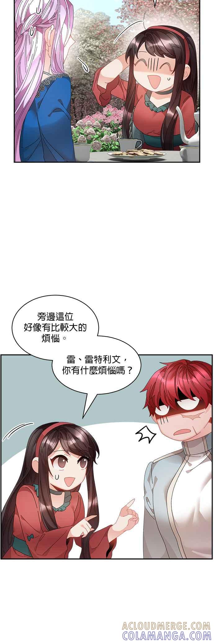 《皇妃？皇妃殿下！》第66话 第9页