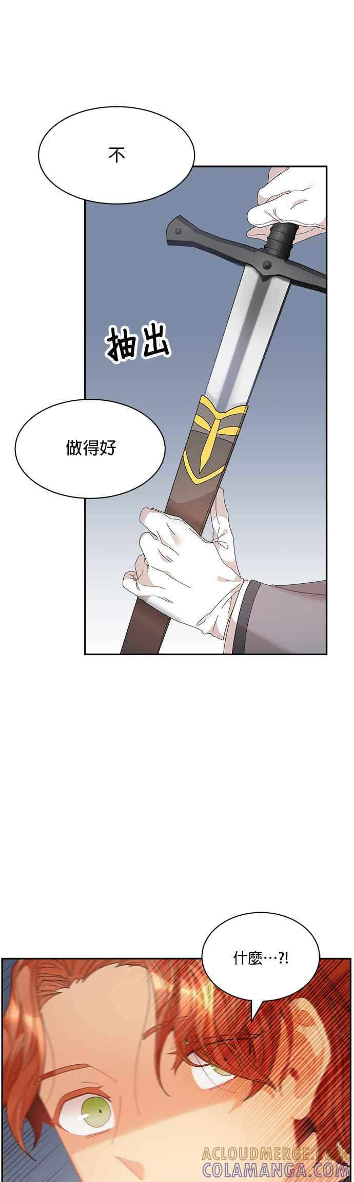 《皇妃？皇妃殿下！》第66话 第39页