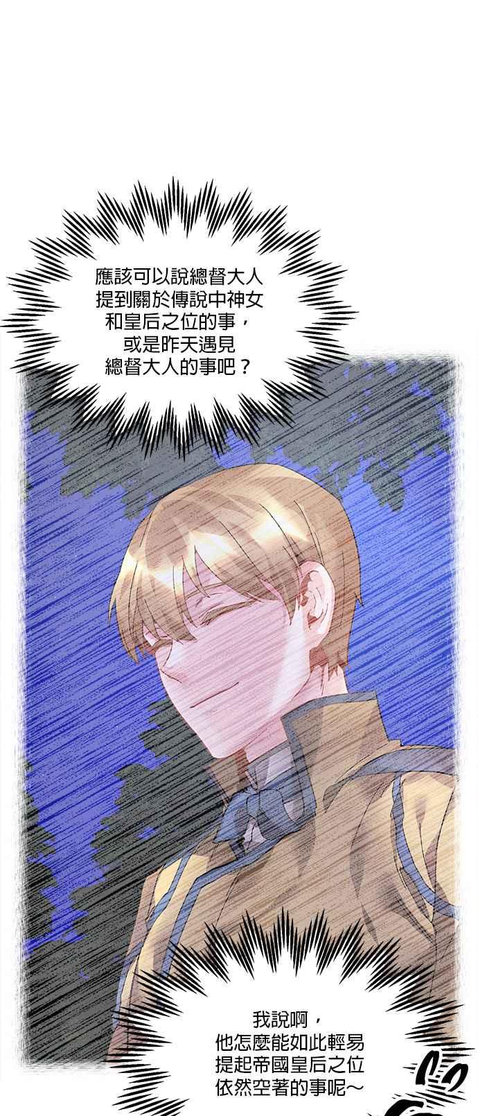 《皇妃？皇妃殿下！》第66话 第6页