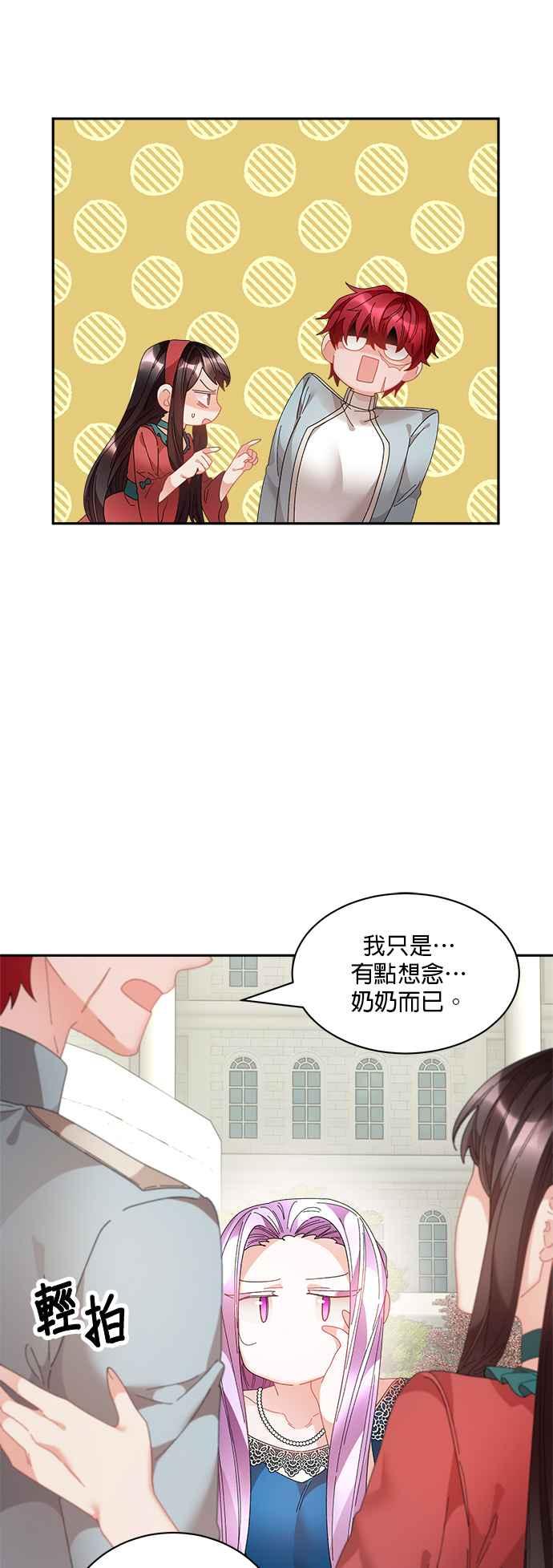 《皇妃？皇妃殿下！》第66话 第10页