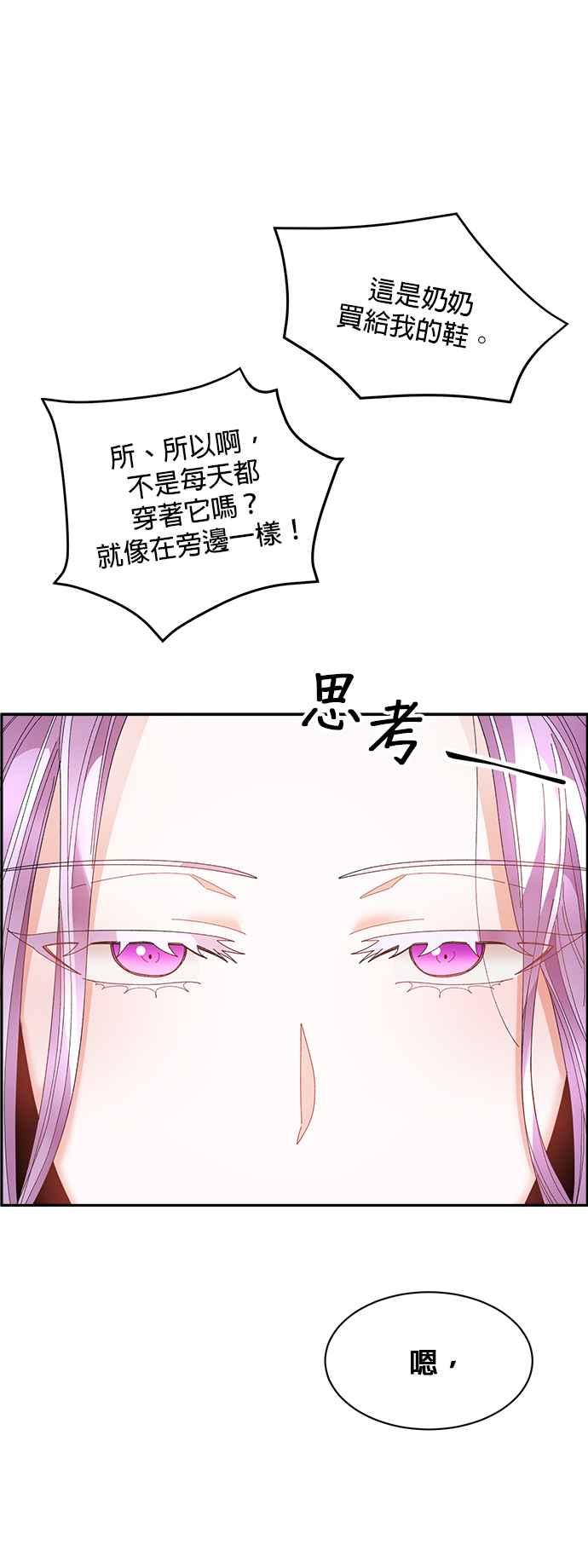 《皇妃？皇妃殿下！》第66话 第12页