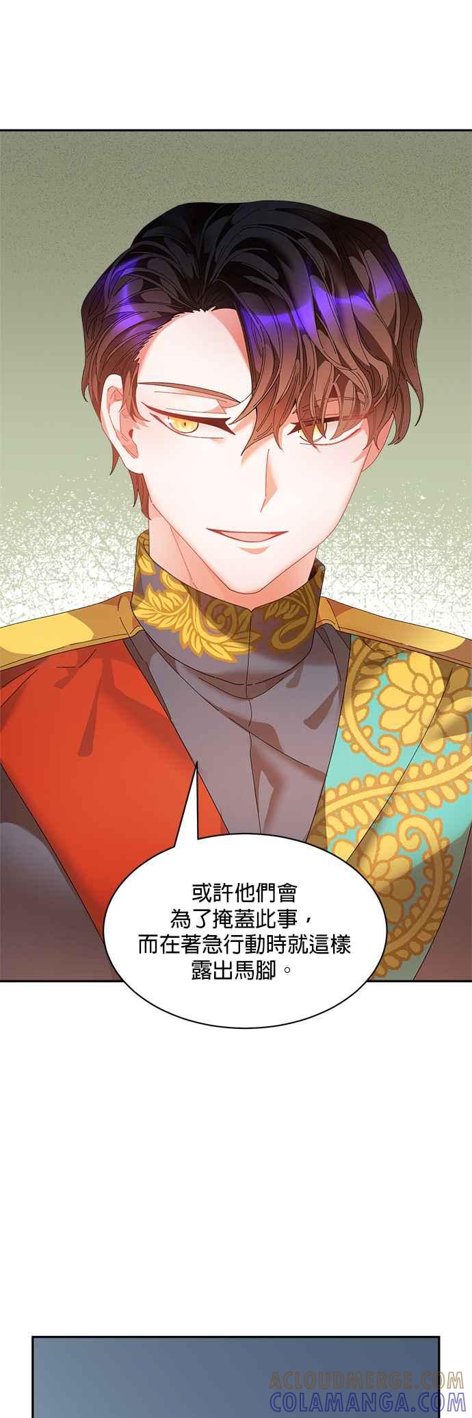 《皇妃？皇妃殿下！》第66话 第25页