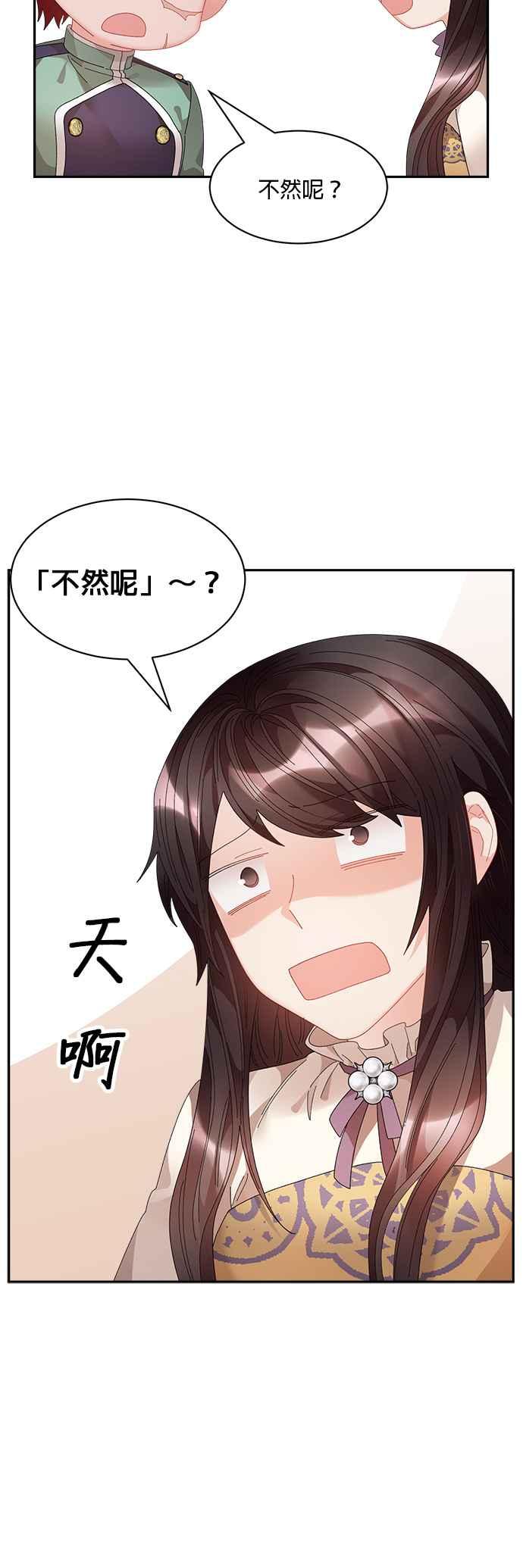 《皇妃？皇妃殿下！》第67话 第14页
