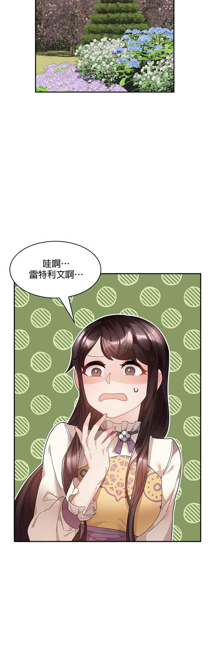 《皇妃？皇妃殿下！》第67话 第6页