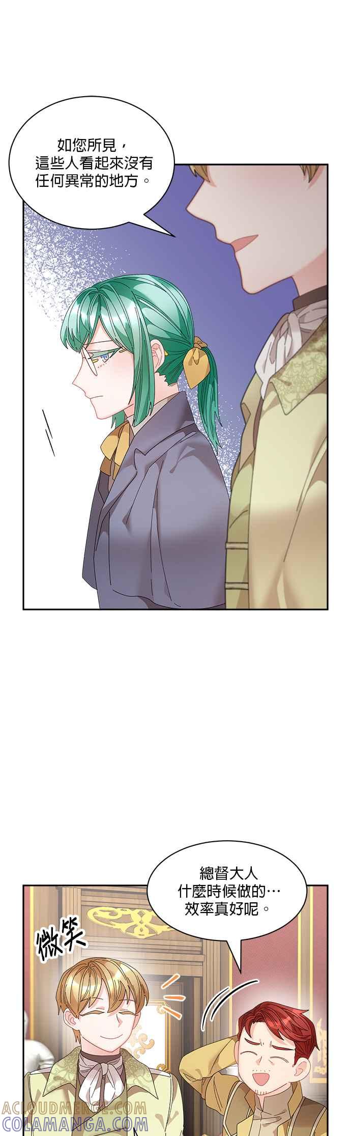 《皇妃？皇妃殿下！》第67话 第27页