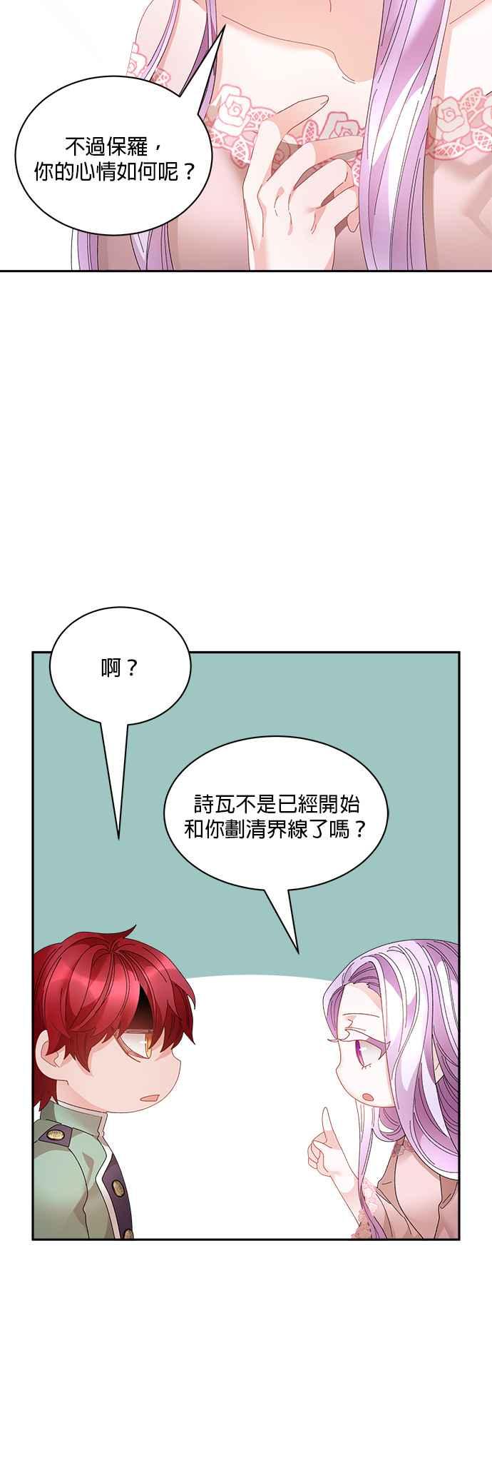《皇妃？皇妃殿下！》第67话 第10页