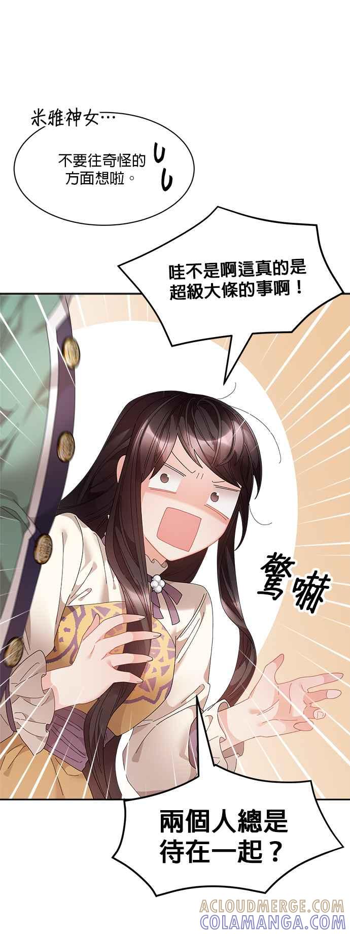 《皇妃？皇妃殿下！》第67话 第23页