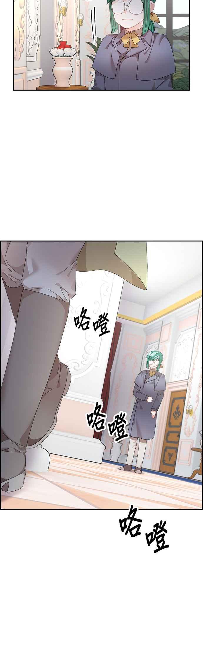 《皇妃？皇妃殿下！》第67话 第40页