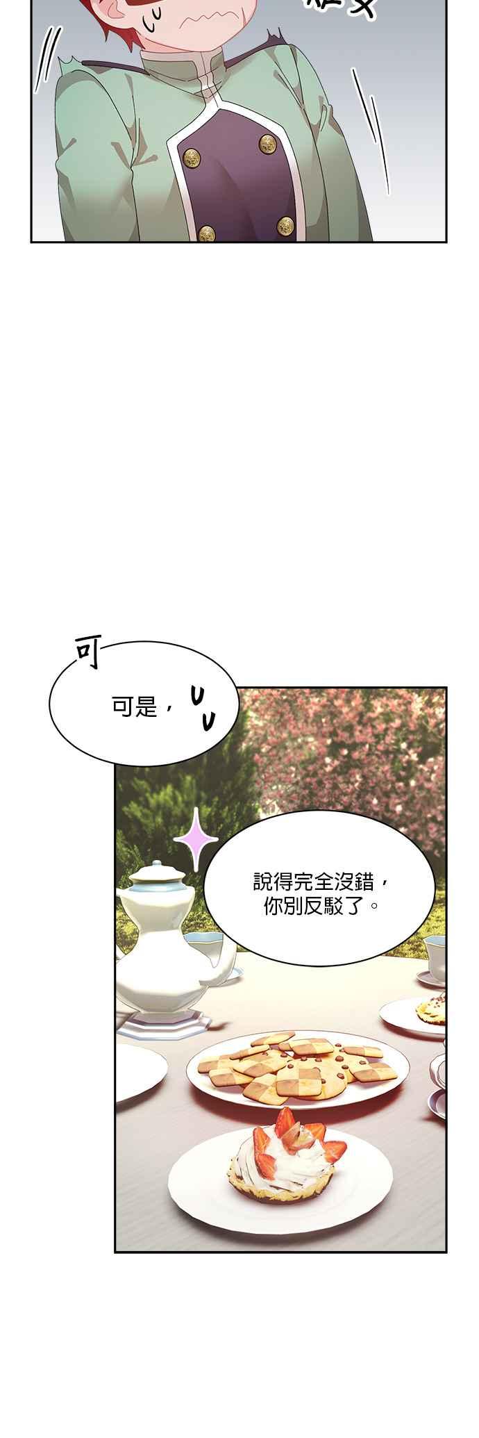 《皇妃？皇妃殿下！》第67话 第8页