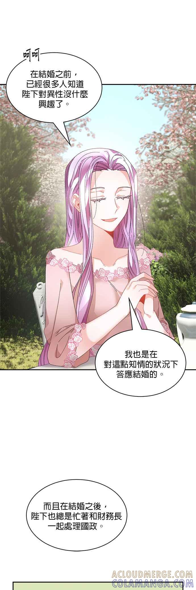 《皇妃？皇妃殿下！》第67话 第21页