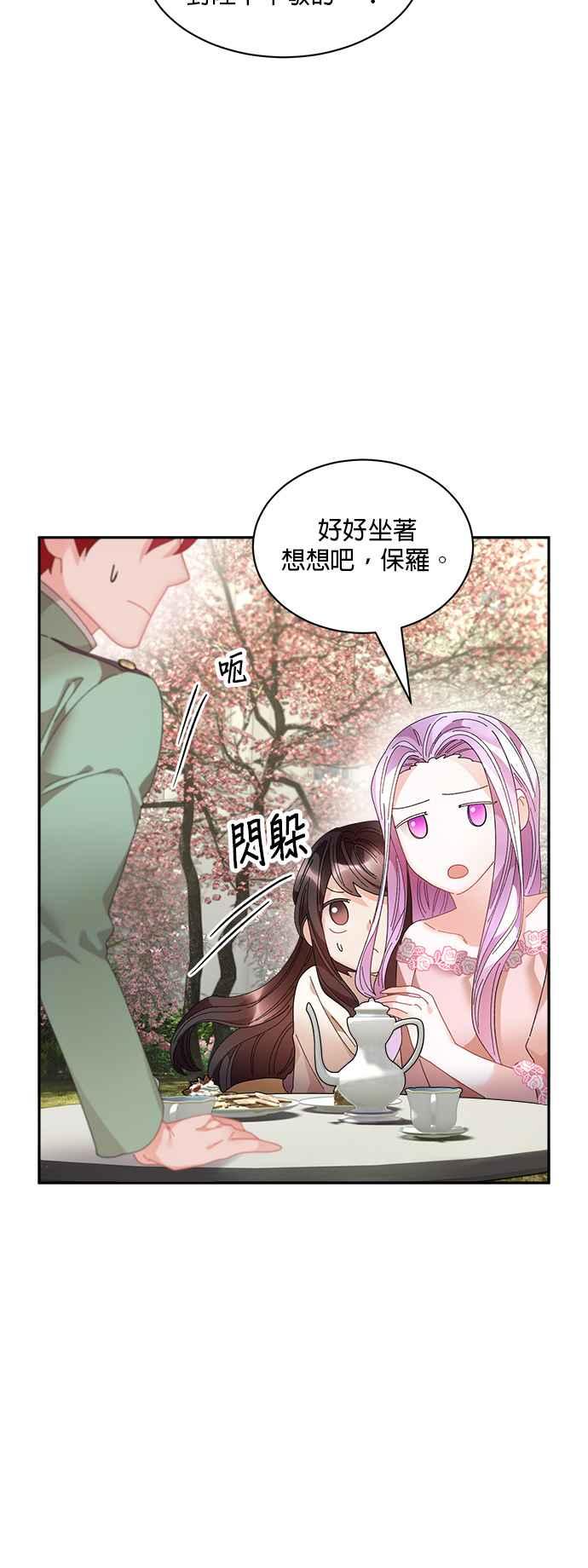 《皇妃？皇妃殿下！》第67话 第18页