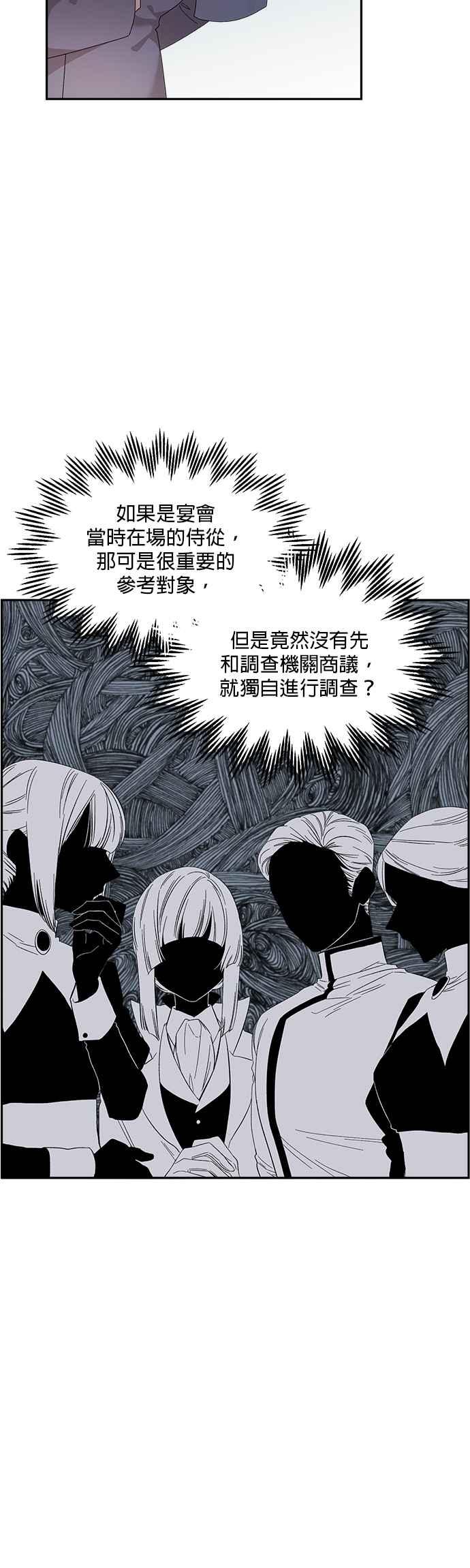 《皇妃？皇妃殿下！》第67话 第30页
