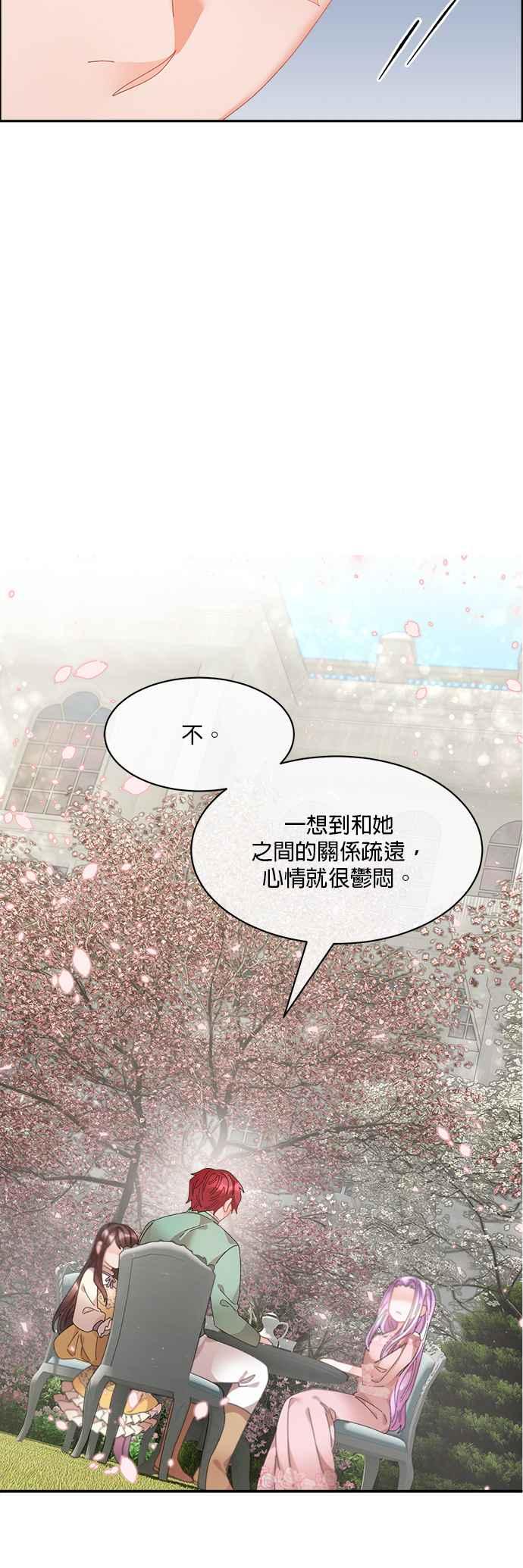 《皇妃？皇妃殿下！》第67话 第12页