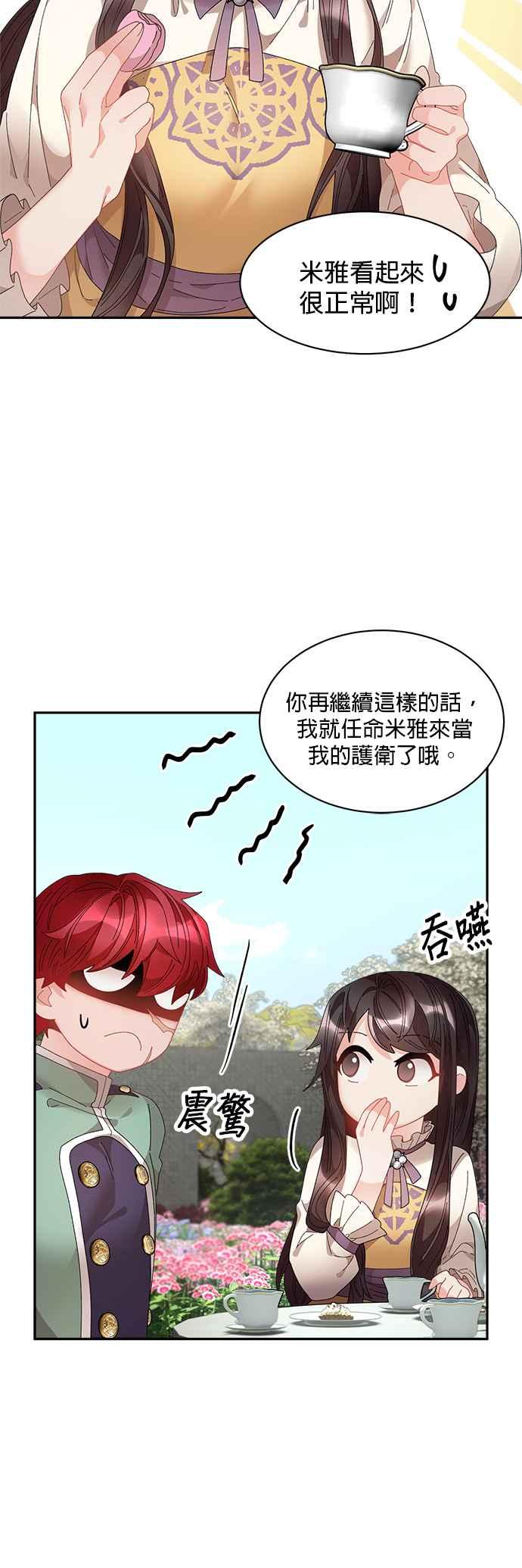 《皇妃？皇妃殿下！》第67话 第4页