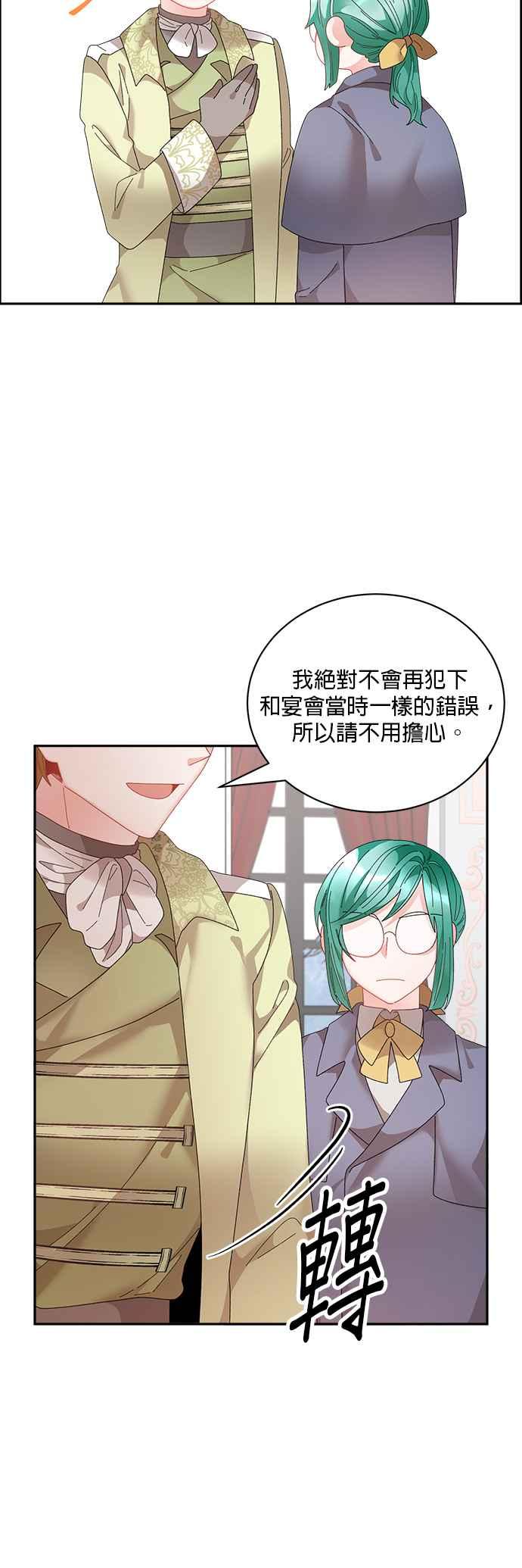 《皇妃？皇妃殿下！》第67话 第38页