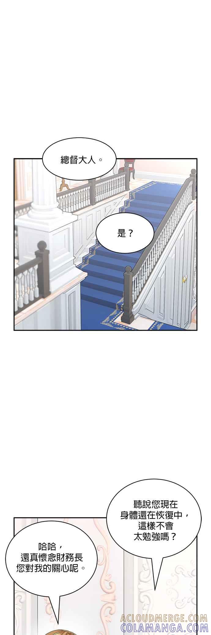 《皇妃？皇妃殿下！》第67话 第33页