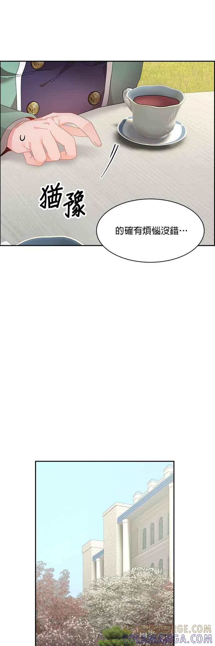 《皇妃？皇妃殿下！》第67话 第5页