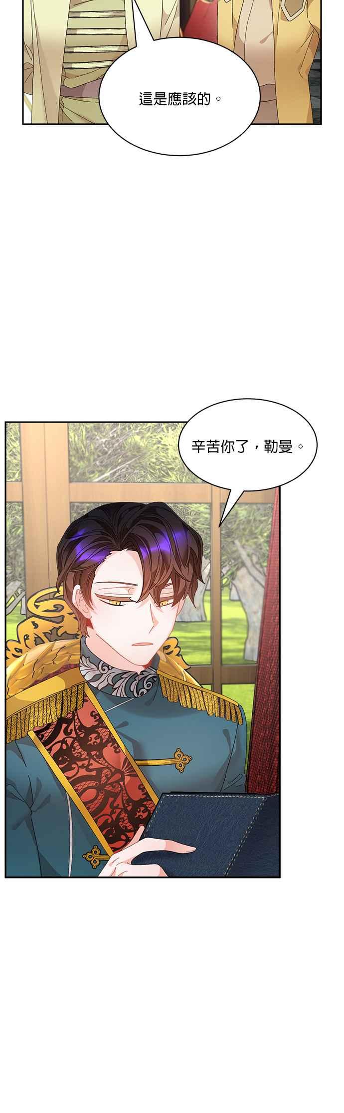 《皇妃？皇妃殿下！》第67话 第28页
