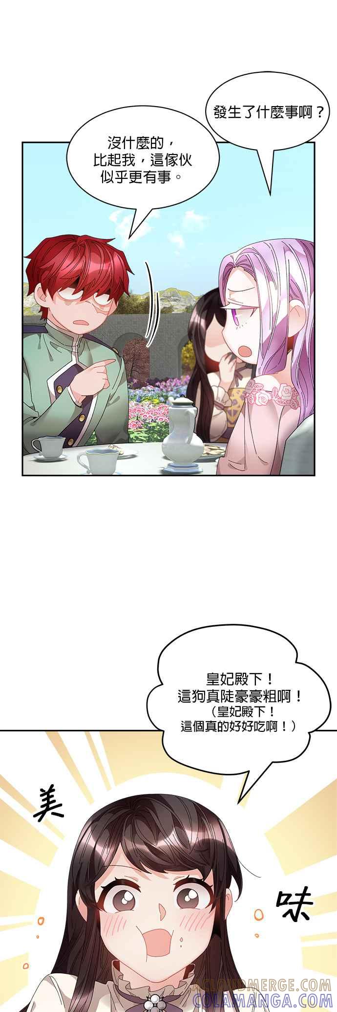 《皇妃？皇妃殿下！》第67话 第3页