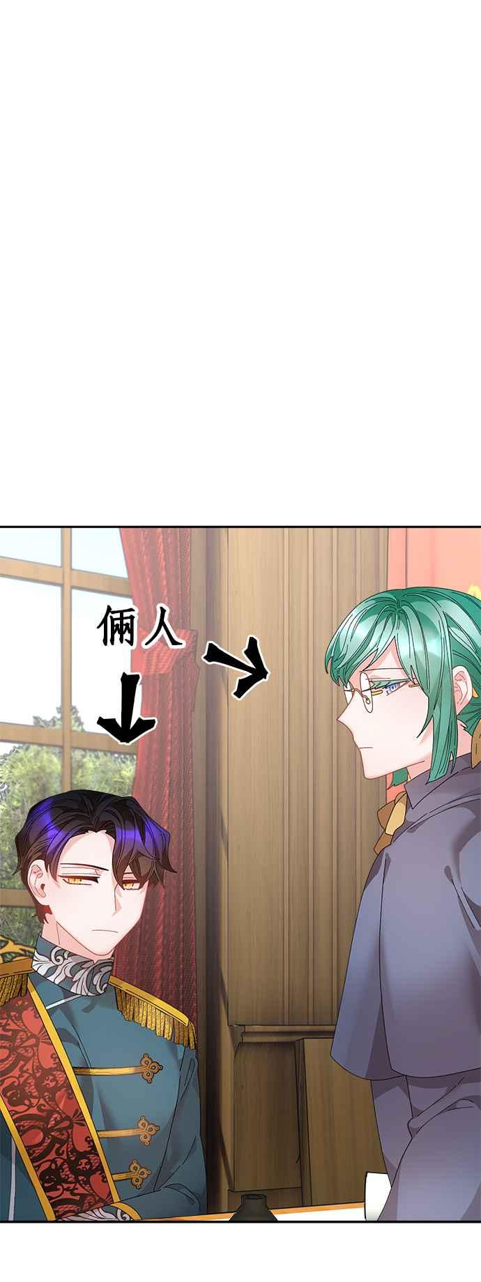 《皇妃？皇妃殿下！》第67话 第24页