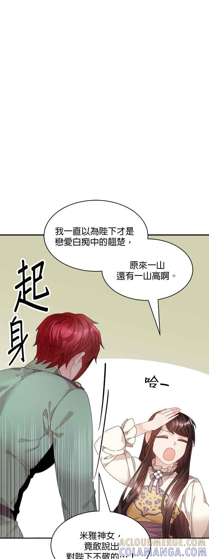 《皇妃？皇妃殿下！》第67话 第17页