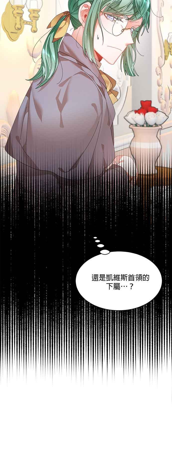 《皇妃？皇妃殿下！》第67话 第42页